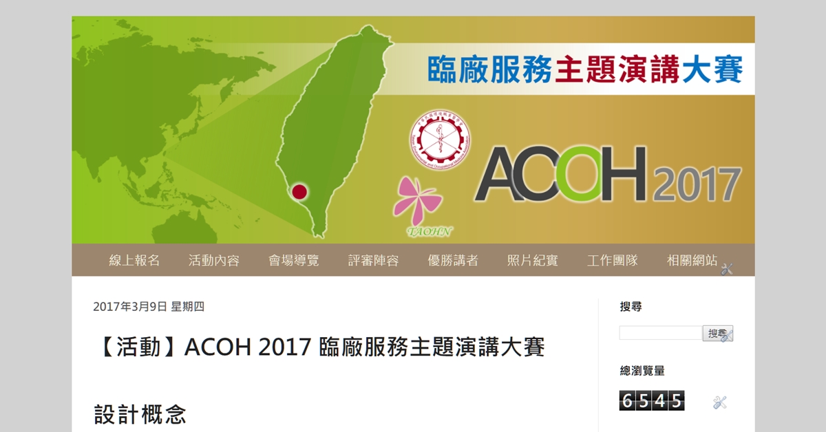 02-2017acoh-speech-contest-chhsu-share